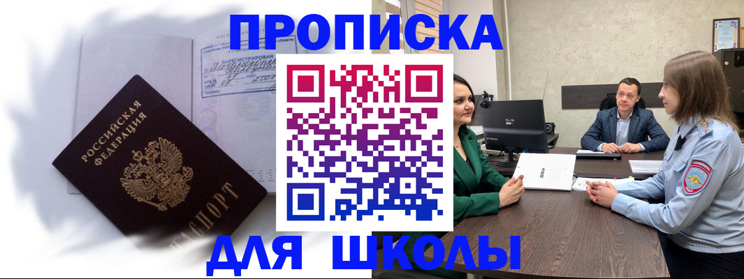прописка законно в Покрове