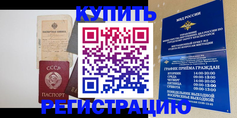прописка для кредита в Покрове